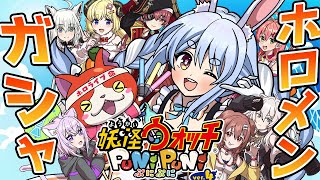 【ぷにぷに】ホロライブコラボガチャ111連でホロメン全員出したい!!!!!!!ぺこ!【ホロライブ/兎田ぺこら】