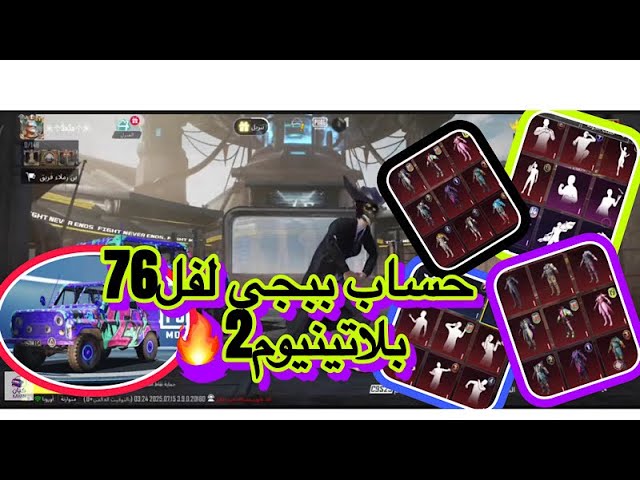 حساب ببجي عالمية