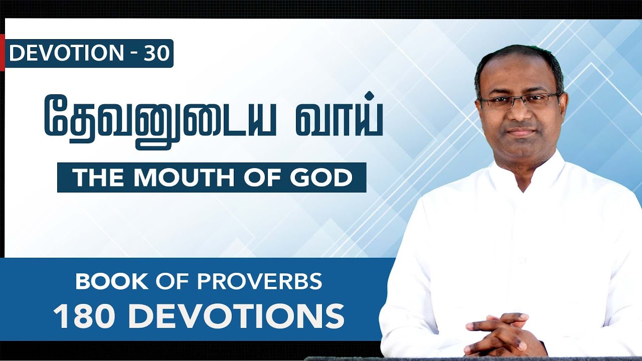 Devotion 30 | THE MOUTH OF GOD