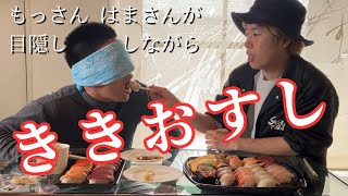 【第1回】ききおすし【ききシリーズ】