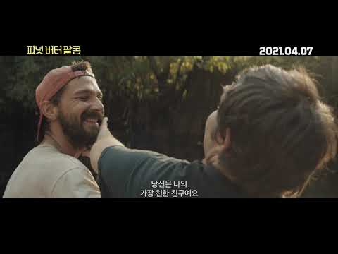 피넛 버터 팔콘 30초 예고편