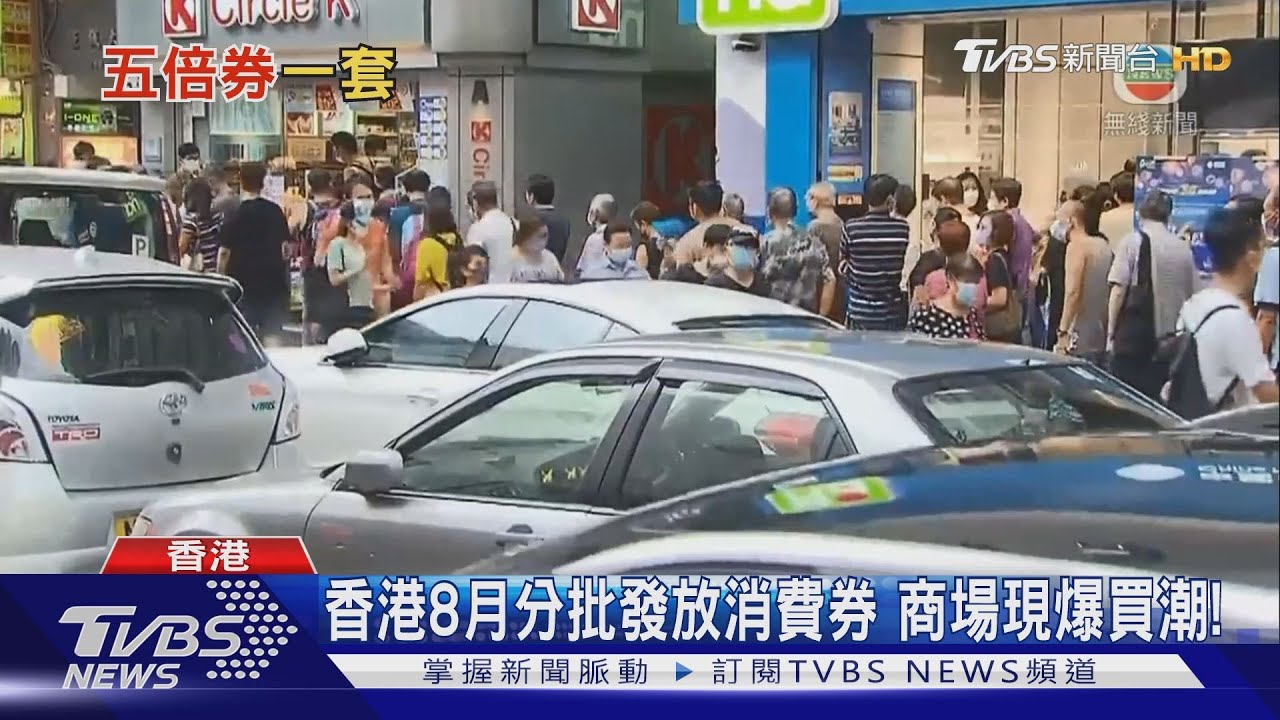 香港發電子消費券現爆買潮！　台灣五倍券到底何時來？