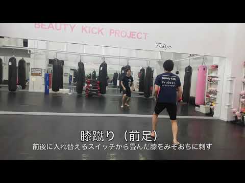 『膝・前蹴りのシャドーボクシング』〜キックボクシング・初めての方へ向けた動画でっしゃろ〜