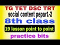 tstetdsc tg tet dsc trt social content pepar1 2 8th class 19 lesson point to point practice bits.