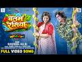 Balam Rasiya Smrity Sinha Samarth Chaturvedi बलम रसिया Saas Ki Sautan Full Song SRK 