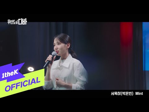 Video thumbnail for Mint