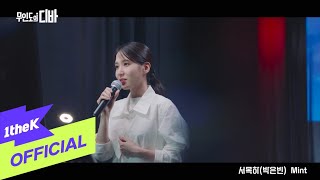 [影音] 無人島的DIVA OST 徐木河 Vol.3-朴恩斌