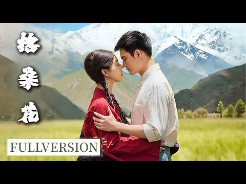 💎【Full ver】農奴少女與軍官相知相守，愛與信仰皆不負。#中国 #短劇全集