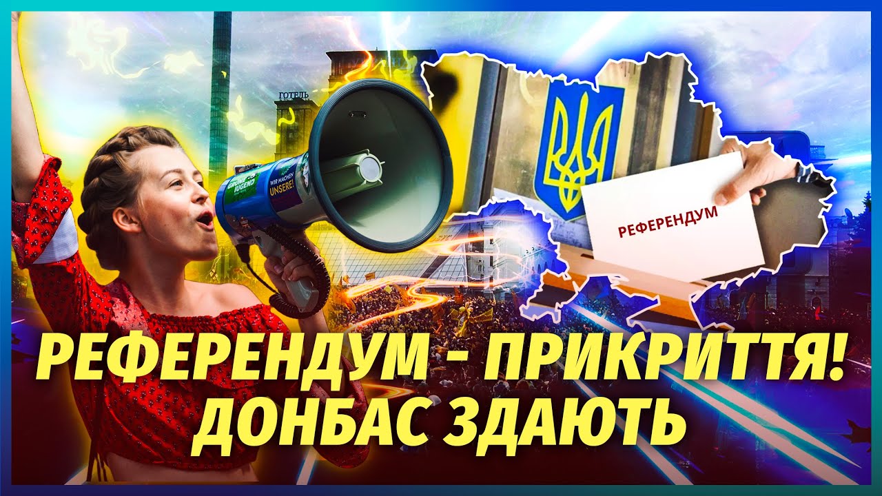 🔥НОВА ПОМАРАНЧЕВА РЕВОЛЮЦІЯ! Ми на межі. У людей під носом провертають ДЕРЖ?