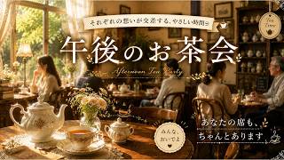 Download lagu 午後のお茶会｜あなたの席も、ちゃんとあります☕ 出会いと憩いのヒューマンストーリー【Fusion Jazz × EDM】 mp3