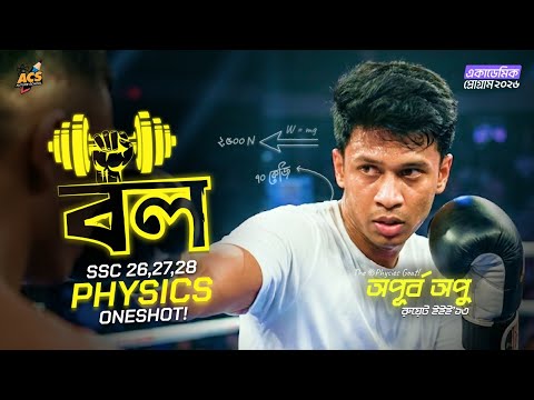 এক ক্লাসেই বল ১০০% শেষ - Basic + CQ + MCQ + SQ । @apcssc ৯ম-১০ম শ্রেণি 🔥