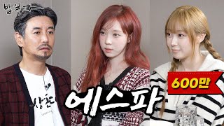 Download lagu [ENG SUB] [밥묵자] 에스파? 내는 배고파! (feat. 윈터, 지젤) mp3