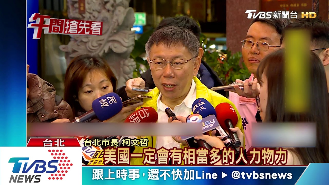 知己變對手？　柯談韓訪美很淡定：還好啦