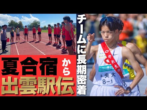 【長期密着】出雲駅伝への道｜2025