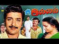 Illam இல்லம் Heart Touching Tamil Movie Sivakumar Amala Goundamani Cinema Classicss