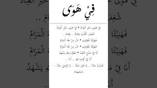 Download lagu Fi Hawa - Muhasabatul Qolbi (Lirik) mp3