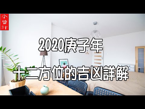 子 方位