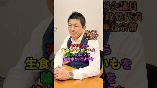 自国で作れば良いのでは？ #参政党#神谷宗幣#農業#ジャガイモ