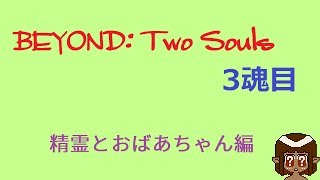 初見のびよんどつーそうるず 3魂目