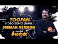 இந்த மண்ணோட கதைக்கு மன்னனே Toofan Video Song Tamil See
