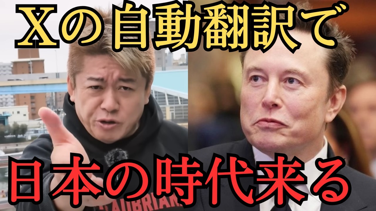 イーロンの狙いを解説！日本文化を世界に輸出できる？　【 ホリエモン 堀江貴文 切り抜き X 自動翻訳 】