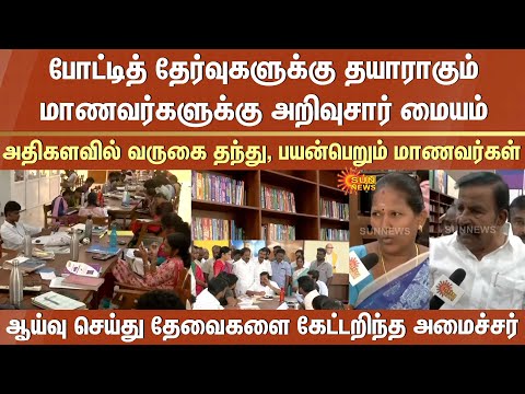 Knowledge center | Trichy | Students | Study | KN Nehru | Research | Listen | Needs | Useful