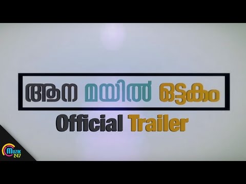 Aana Mayil Ottakam Malayalam Movie Trailer 