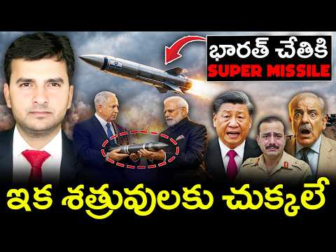 ISRAEL offers INDIA the Ultimate Missile 🚀💥 | ఇక శత్రువులకు చుక్కలే ⚡🔥 | By Naresh Bukya