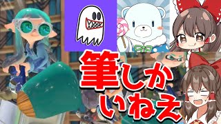 【スプラトゥーン3】ゆっくり実況者4人でパブロ担いで突撃してみた【ゆっくり実況】