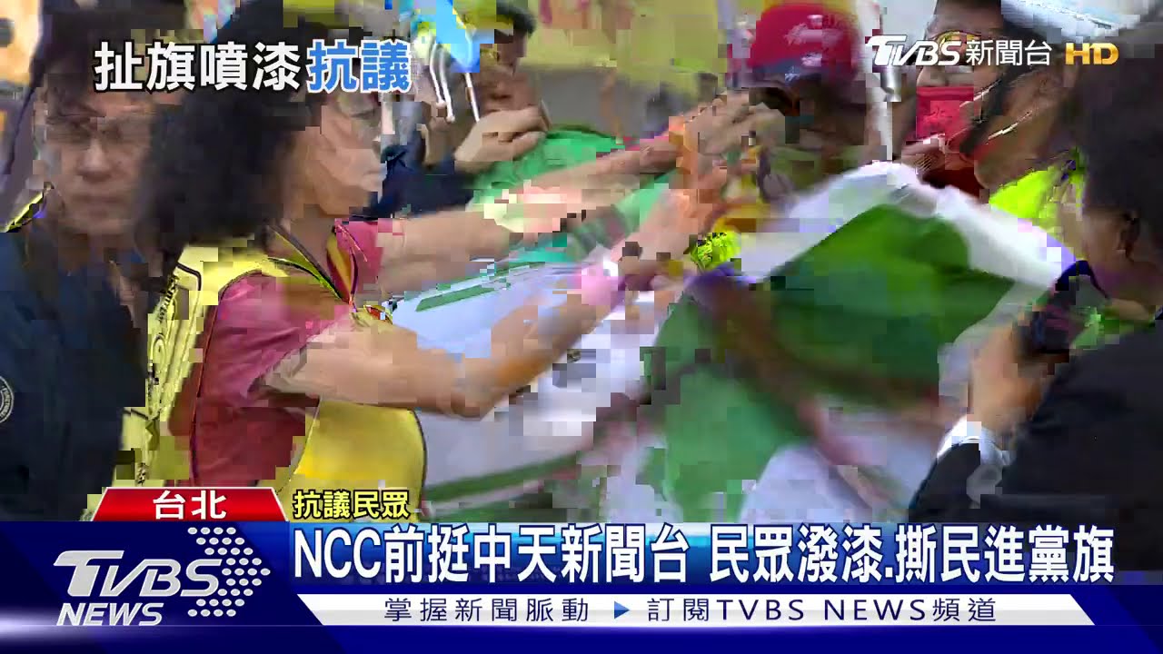 NCC前挺中天新聞台 民眾潑漆、撕民進黨旗