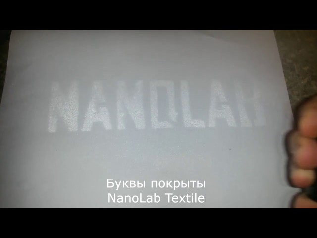 Лаборатория Нанотехнологий NanoLab