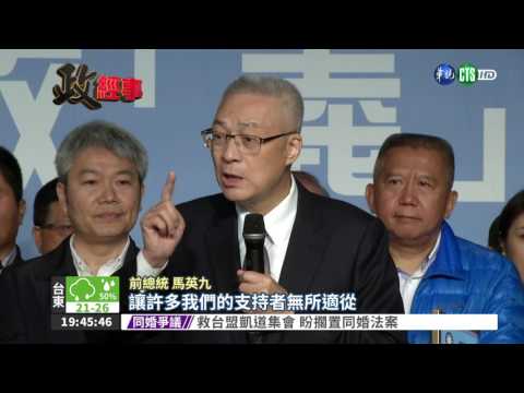 KMT選黨魁 馬吳合體暗批洪?!