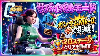 機動戦士ガンダム ガンダムVS.Zガンダム