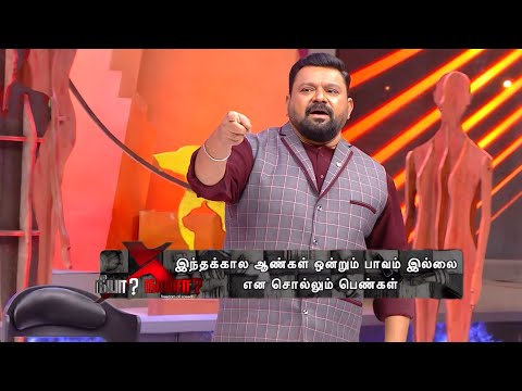 ஆண்கள் பாவப்பட்டவர்கள் என்பவர்கள்  Vs எதிர்பவர்கள் | NeeyaNaana Latest Episode Troll
