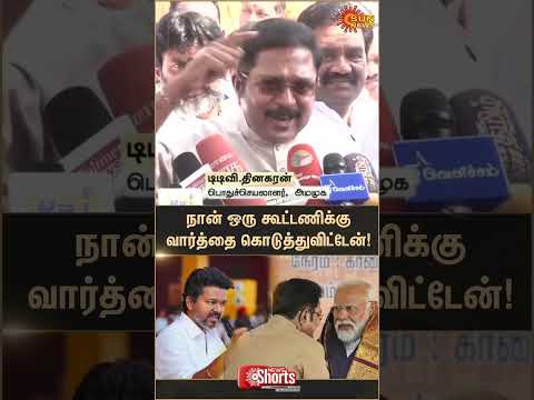 TTV Dhinakaran about Alliance | TN Election 2026 | TVK Vijay | AMMK | NDA | Latest news | Sunnews