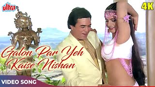 Galon Par Yeh Kaise Nishan 4K - Kishore Kumar Asha