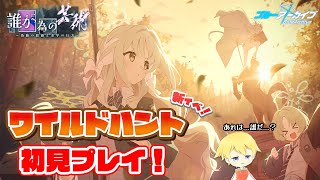 【ブルアカ】またワイルドハントだと！？見たことがある気がするけど…一体誰なんだ！？ (初見プレイ)【💎誰が為の芸術 ～偽飾の絵画と美学の行方～💎】