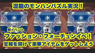 混龍のモンスターハンターパズル・アイルーアイランド実況part３０
