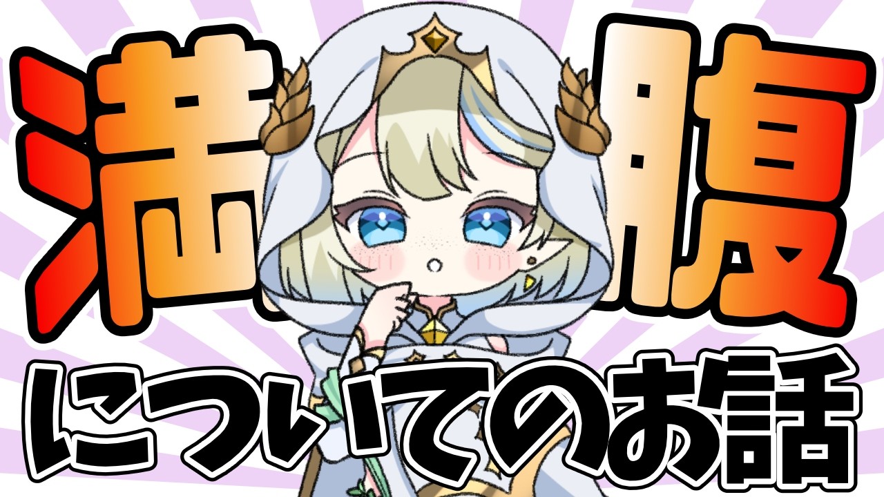 【ライブ  / 朝活 / 雑談】最近すぐに満腹になってご飯がいっぱい食べられない件について【 ＃ブルチと秘密の森 ＃Vtuber 】