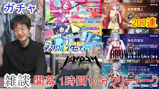 [雑談＆アプリ]【コミュル(仮）】 フリートーク＆ブラダス2・クルスタ×マジカミ コラボ・ガチャに挑戦します