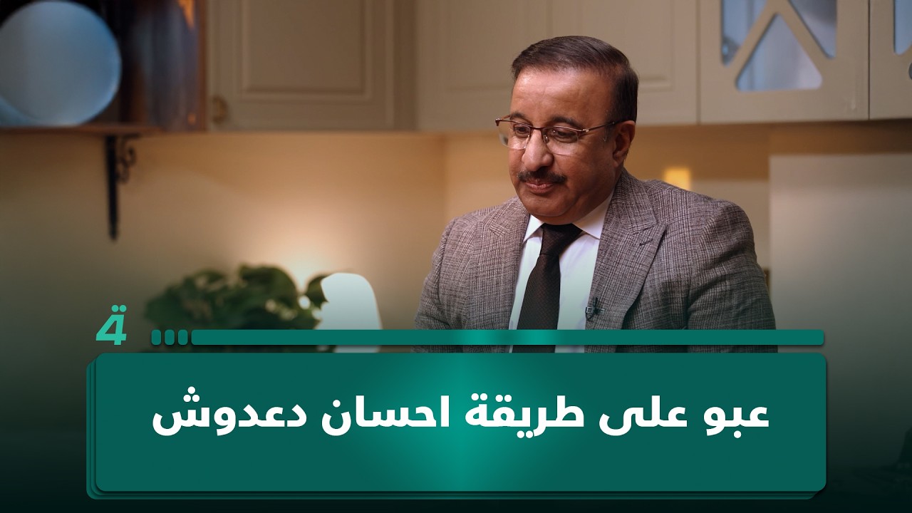 فيديو | عبو على طريقة احسان دعدوش الكوميدية: "فخامة الاسم تكفي"