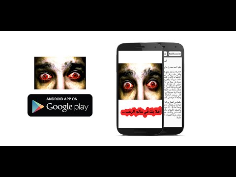 قصص رعب ( مكتوبه ) ‎ Video