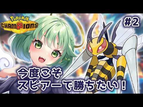 【#ポケモンチャンピオンズ 】強いのか弱いのかはっきりしてクレメンス #ポケモン #vtuber