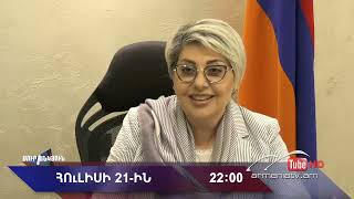 Սուր անկյուն 21.07.2024 - Անոնս / Sur ankyun