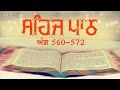 Sehaj Path Ang 560 To 572 | Bhai Sarwan Singh | Fizza Records Gurbani