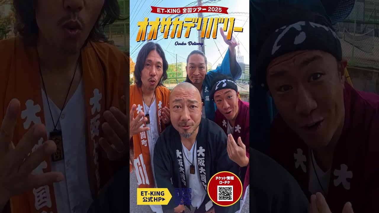 全国ツアー2025「オオサカデリバリー」