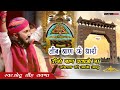 तीन बाण के धारी तीनो बाण  चलाओ ना ||chotu singh rawana|| teen baan ke dhari||bhajan2024
