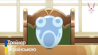 Про моє переродження в слиз 4 сезон | Трейлер українською🇺🇦