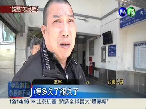 台鐵連假大出包 6萬旅客假期泡湯