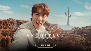 [아키텍트] 새로운 기회의 땅으로! 지금 다운로드